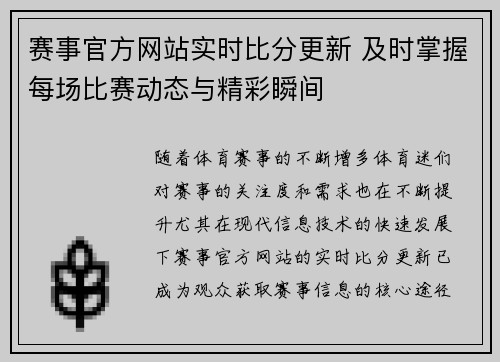 赛事官方网站实时比分更新 及时掌握每场比赛动态与精彩瞬间