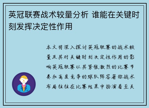 英冠联赛战术较量分析 谁能在关键时刻发挥决定性作用 英冠联赛战术较量分析 谁能在关键时刻发挥决定性作用