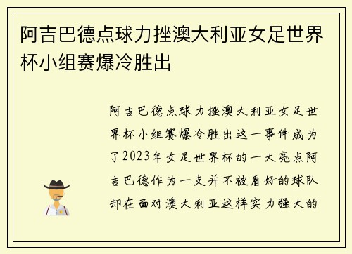 阿吉巴德点球力挫澳大利亚女足世界杯小组赛爆冷胜出