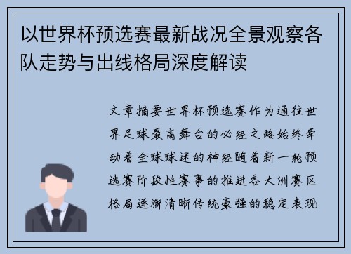 以世界杯预选赛最新战况全景观察各队走势与出线格局深度解读