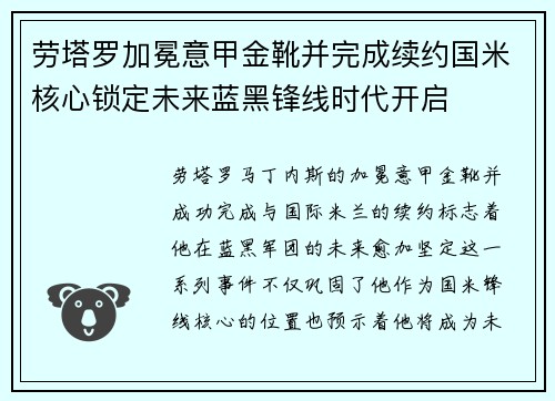 劳塔罗加冕意甲金靴并完成续约国米核心锁定未来蓝黑锋线时代开启