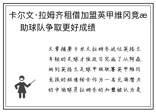 卡尔文·拉姆齐租借加盟英甲维冈竞技 助球队争取更好成绩